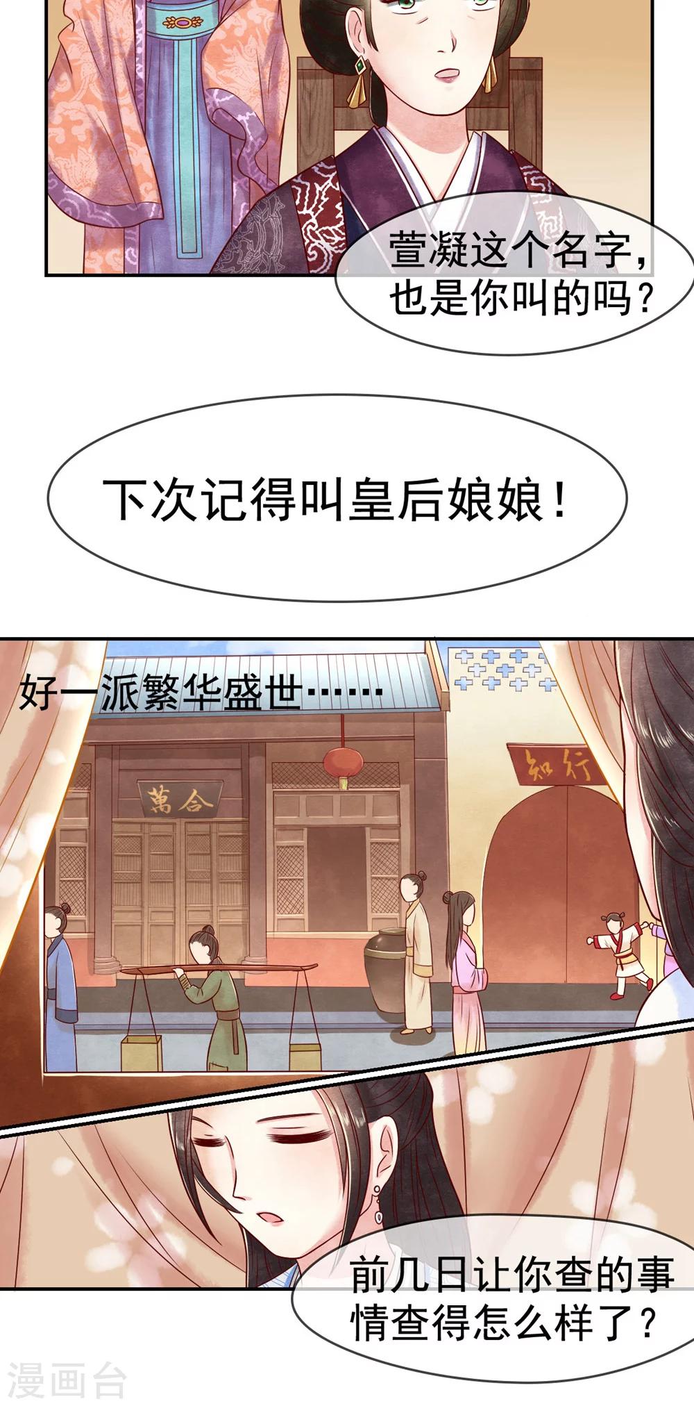 《皇后在上》第9话 闺誉不好 第13页