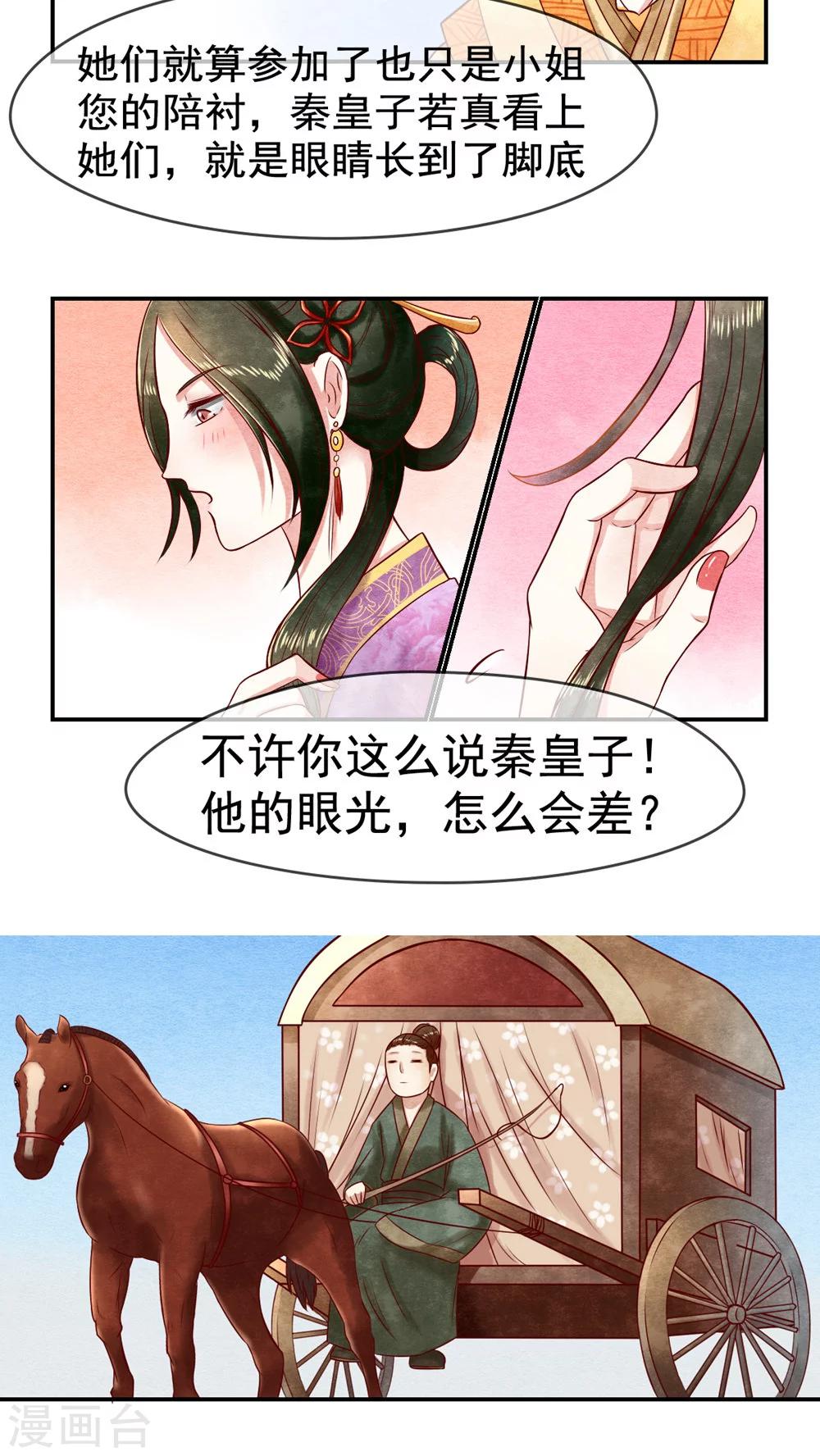 《皇后在上》第9话 闺誉不好 第2页