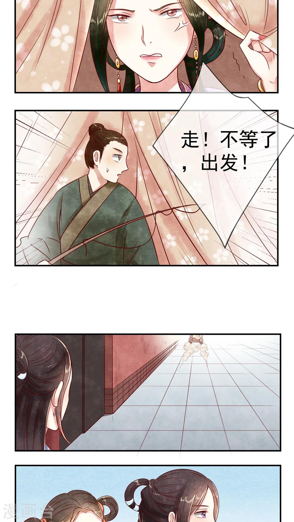 《皇后在上》第9话 闺誉不好 第7页