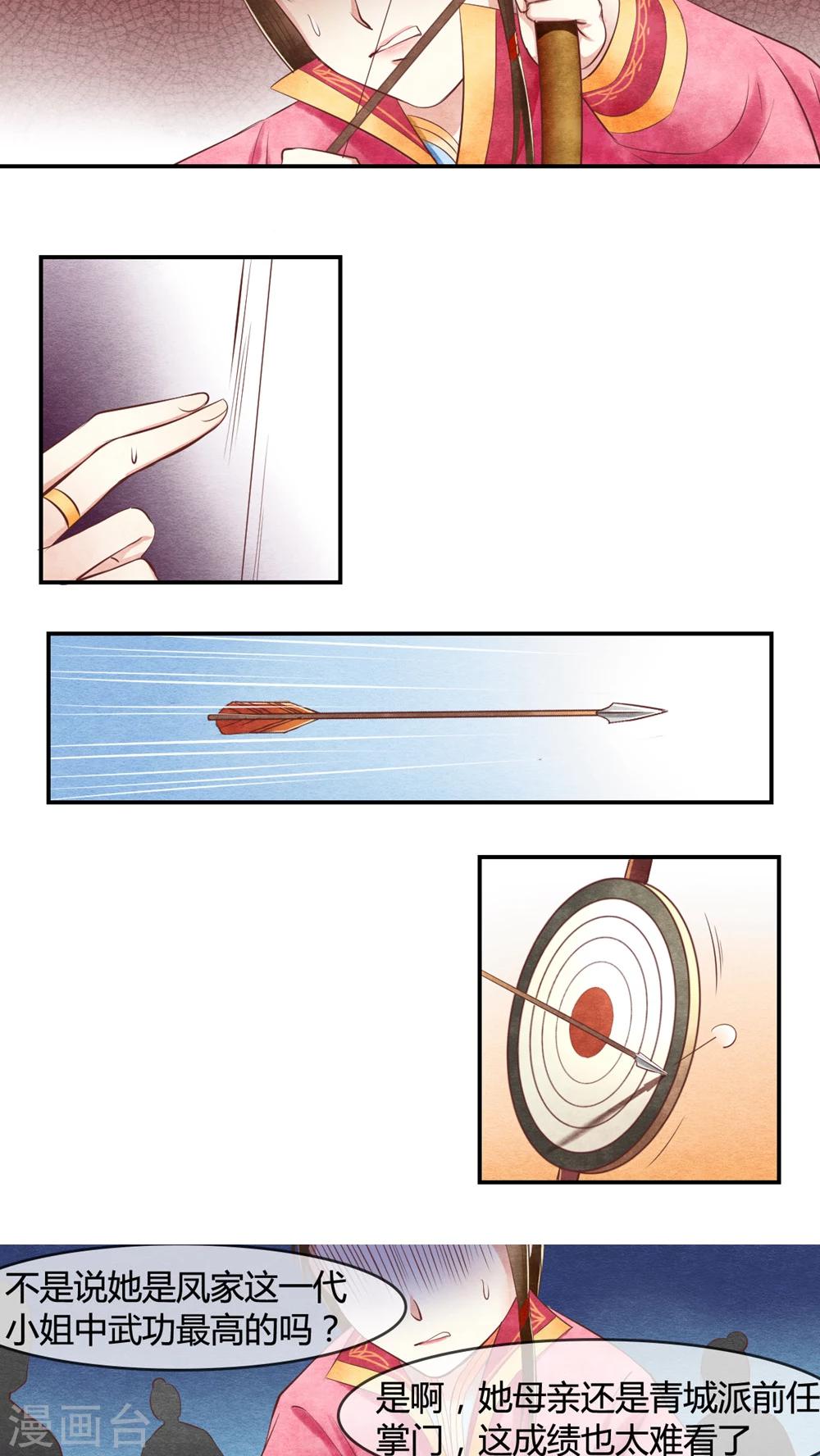 《皇后在上》第11话 你不射？我射！ 第10页
