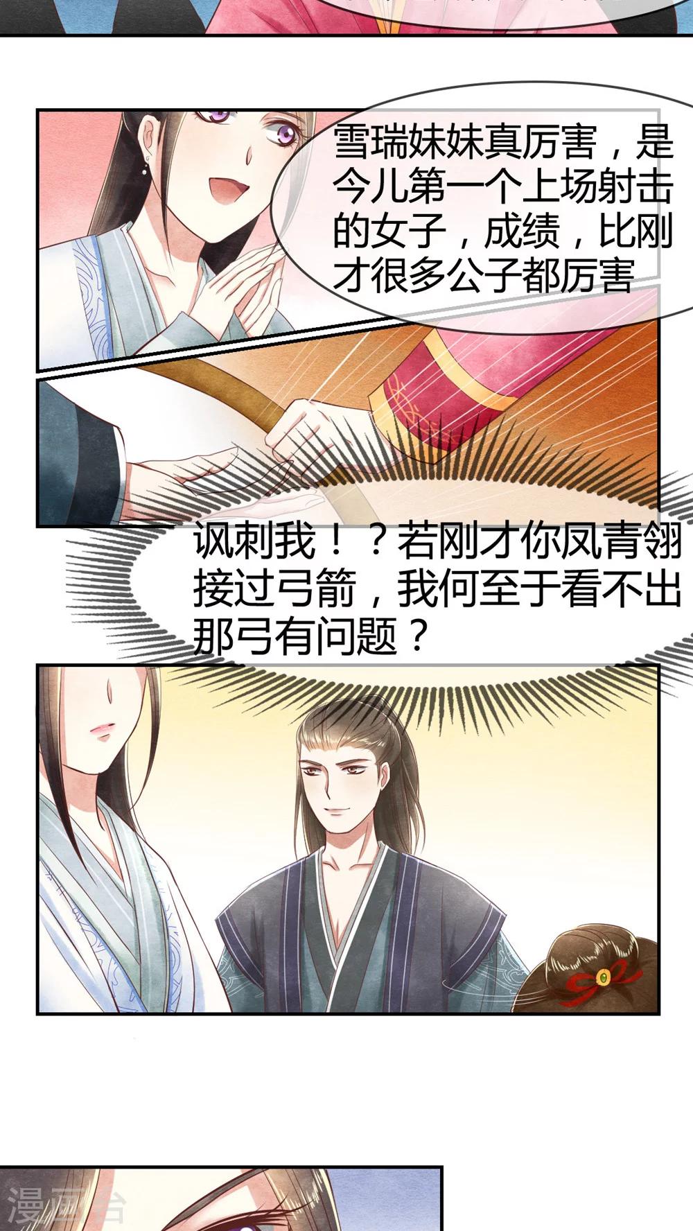 《皇后在上》第11话 你不射？我射！ 第11页