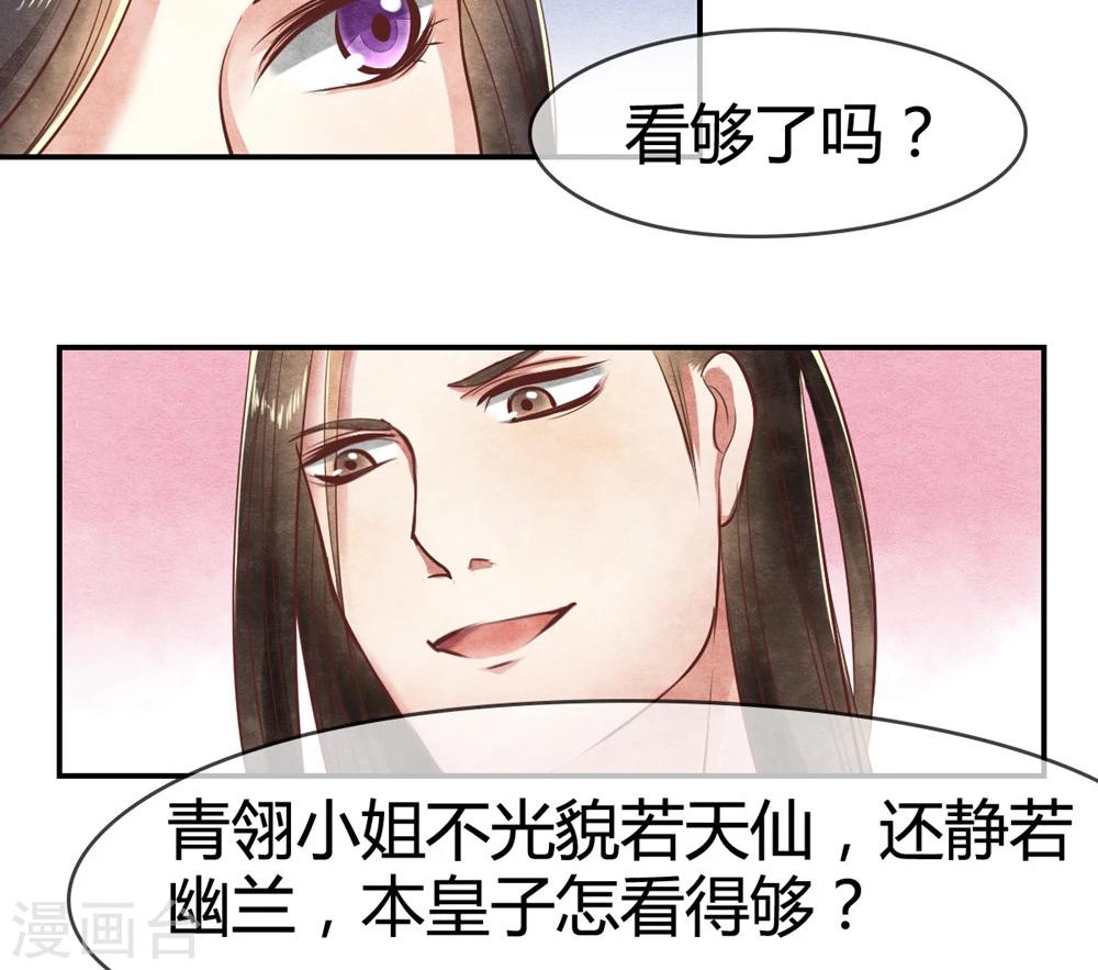 《皇后在上》第11话 你不射？我射！ 第12页
