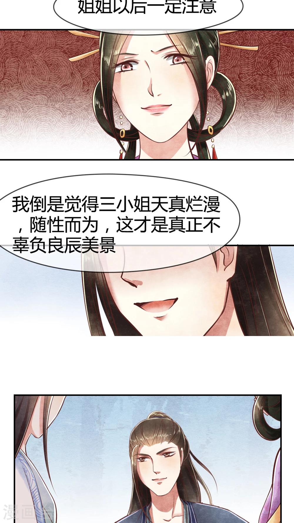 《皇后在上》第11话 你不射？我射！ 第2页