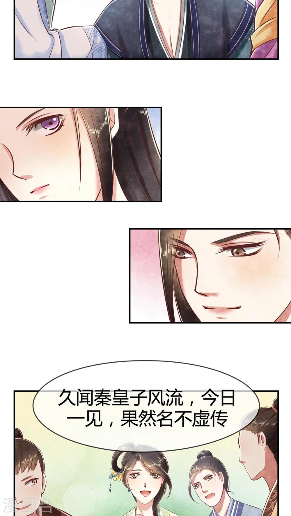 《皇后在上》第11话 你不射？我射！ 第3页