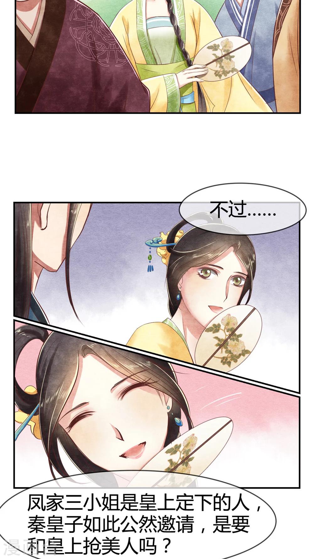 《皇后在上》第11话 你不射？我射！ 第4页
