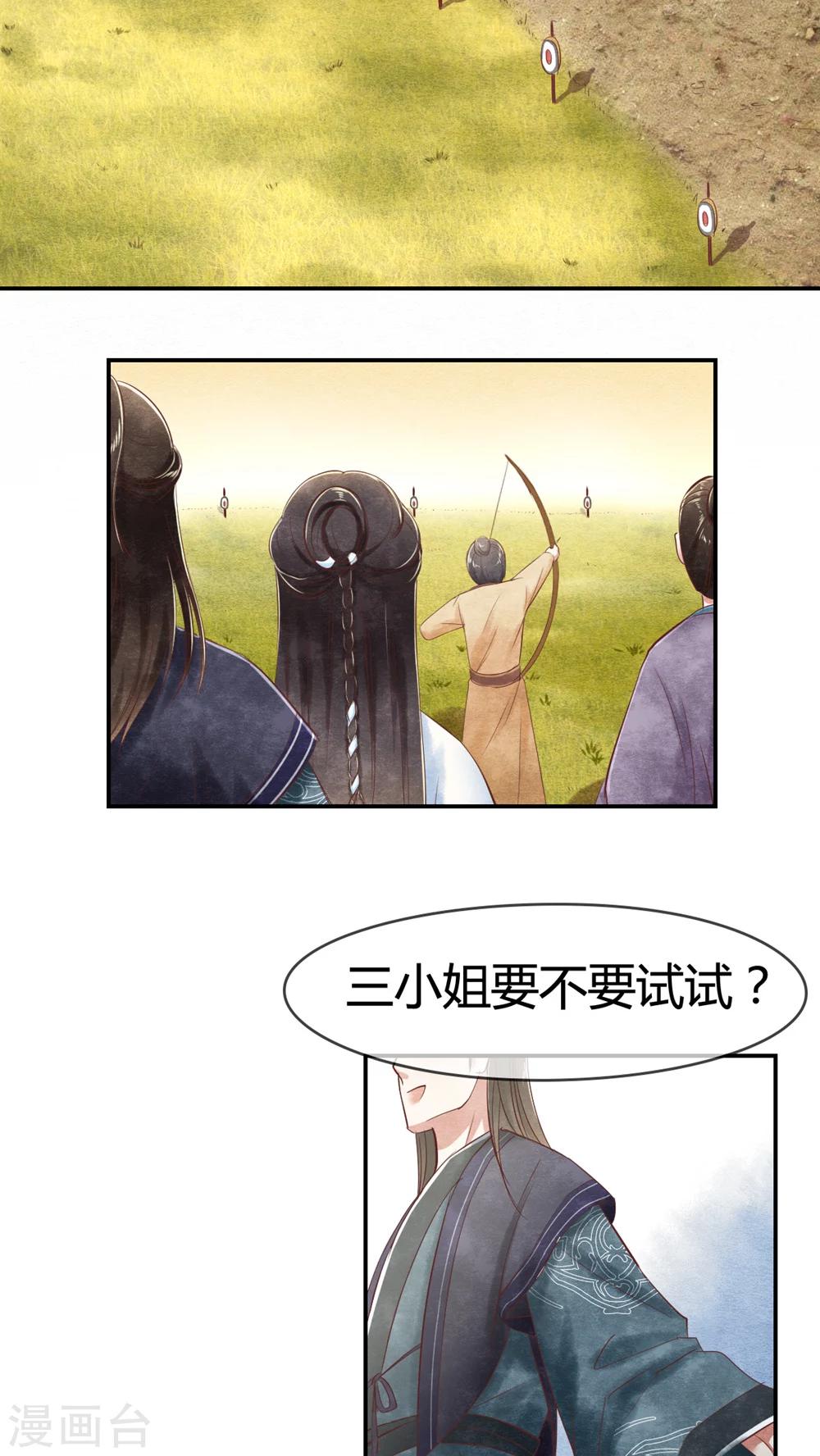 《皇后在上》第11话 你不射？我射！ 第6页