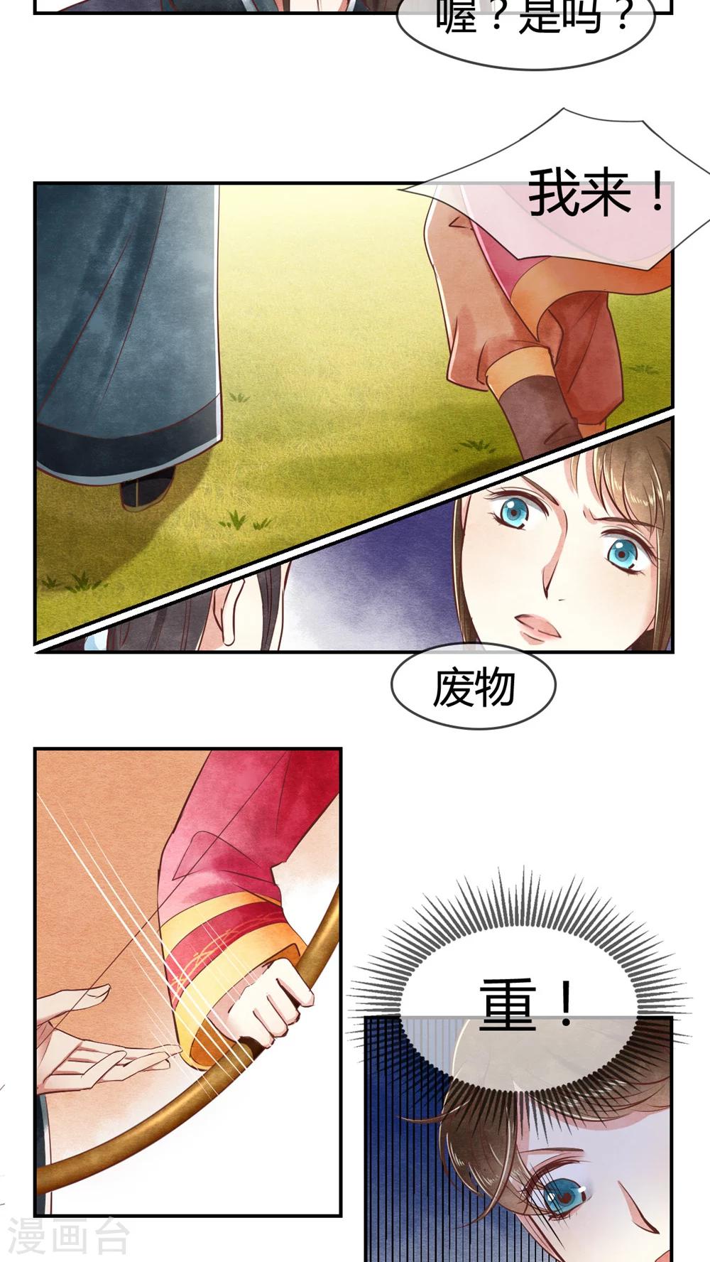 《皇后在上》第11话 你不射？我射！ 第8页