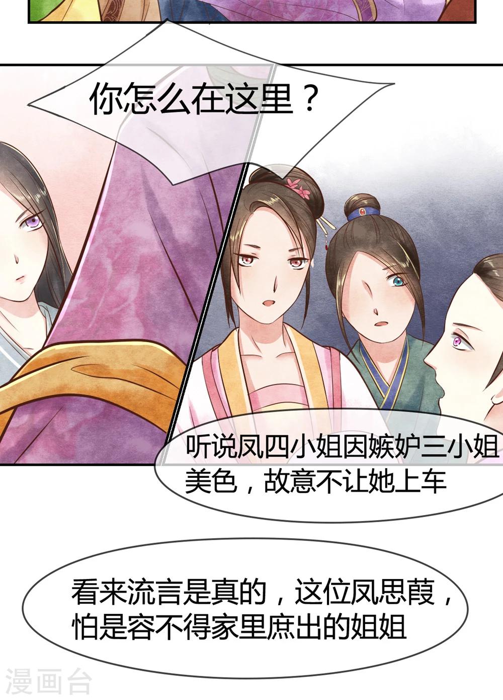 《皇后在上》第10话 送你去见阎王 第15页