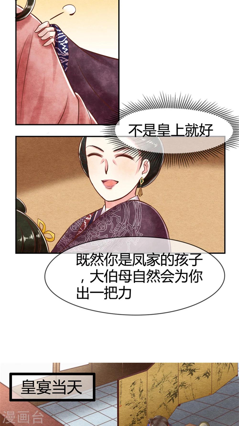 《皇后在上》第15话 传说中的任督二脉 第10页