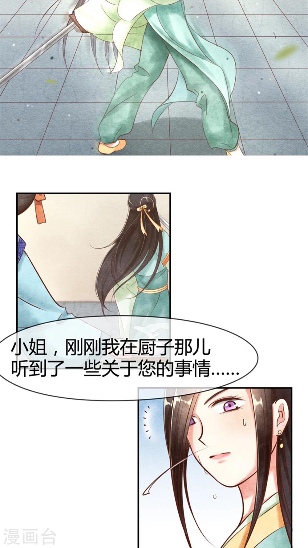 《皇后在上》第15话 传说中的任督二脉 第4页