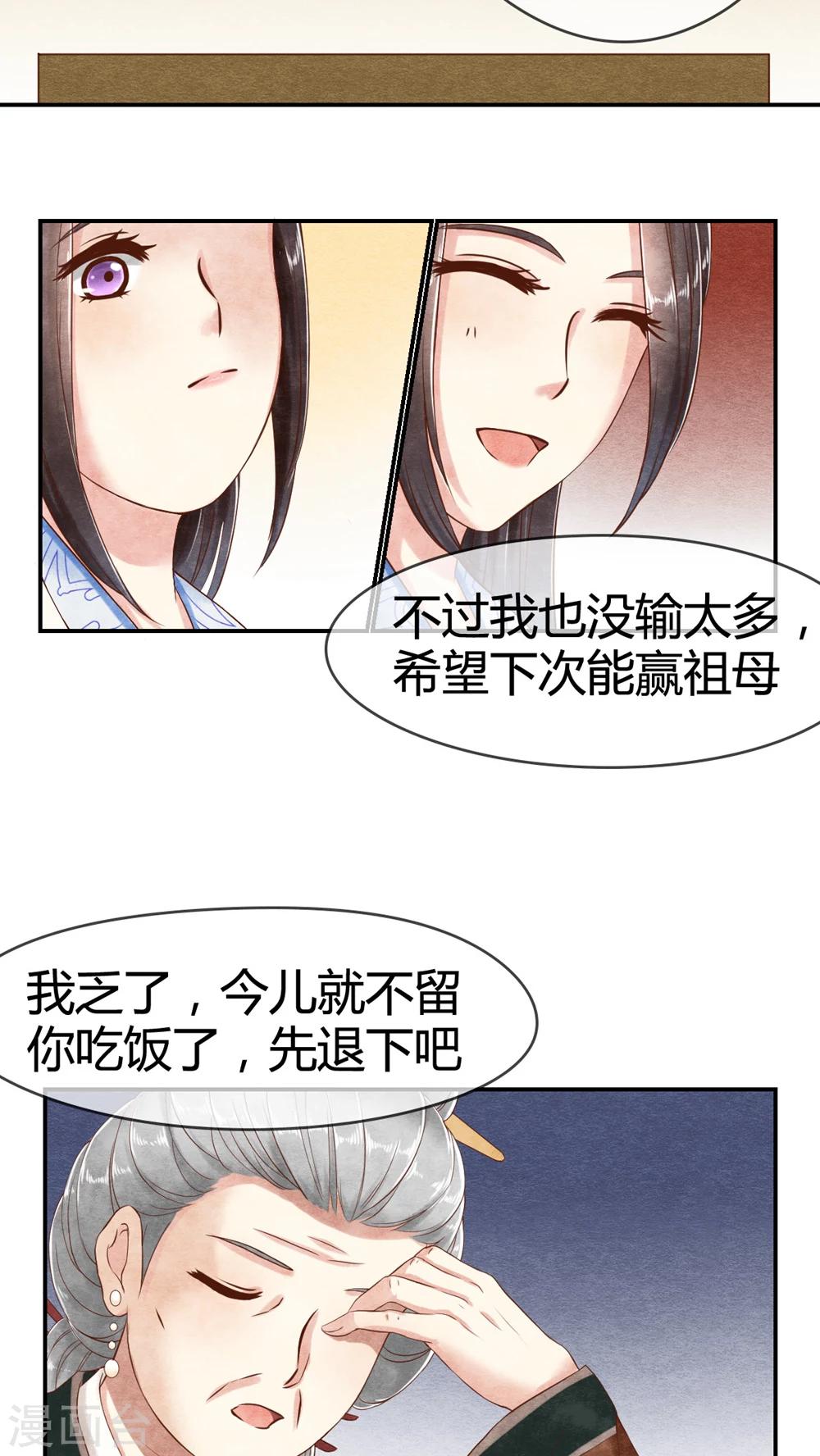 《皇后在上》第14话 老太君的能量 第11页