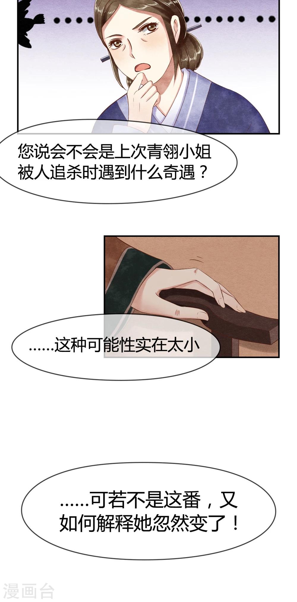 《皇后在上》第14话 老太君的能量 第13页