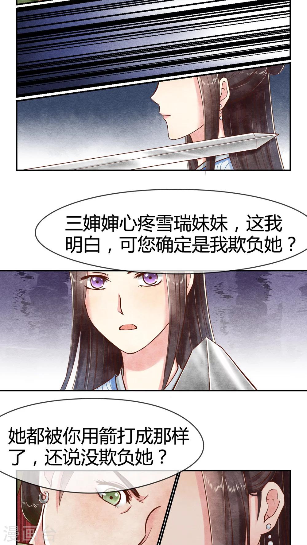 《皇后在上》第14话 老太君的能量 第3页