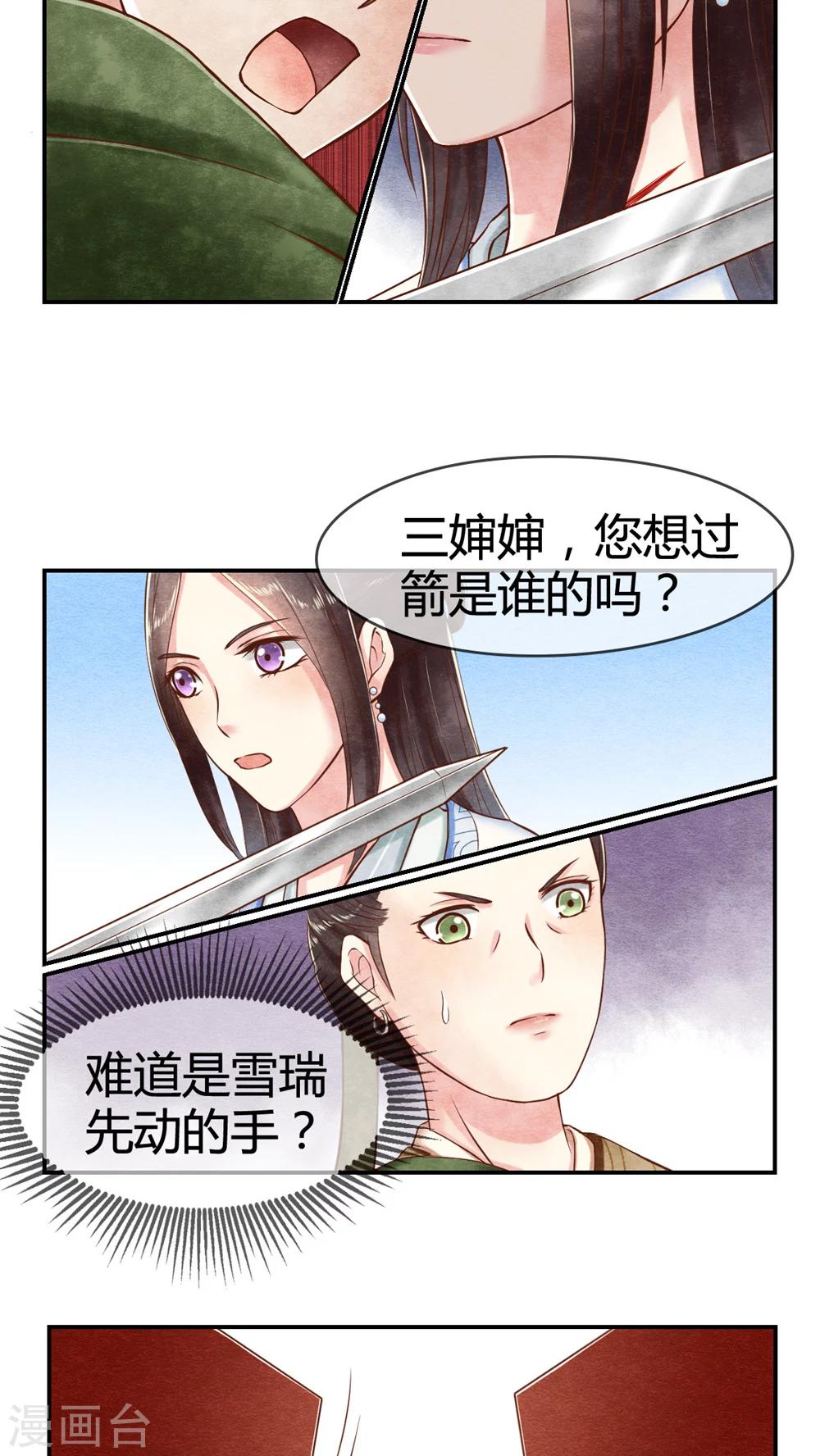 《皇后在上》第14话 老太君的能量 第4页