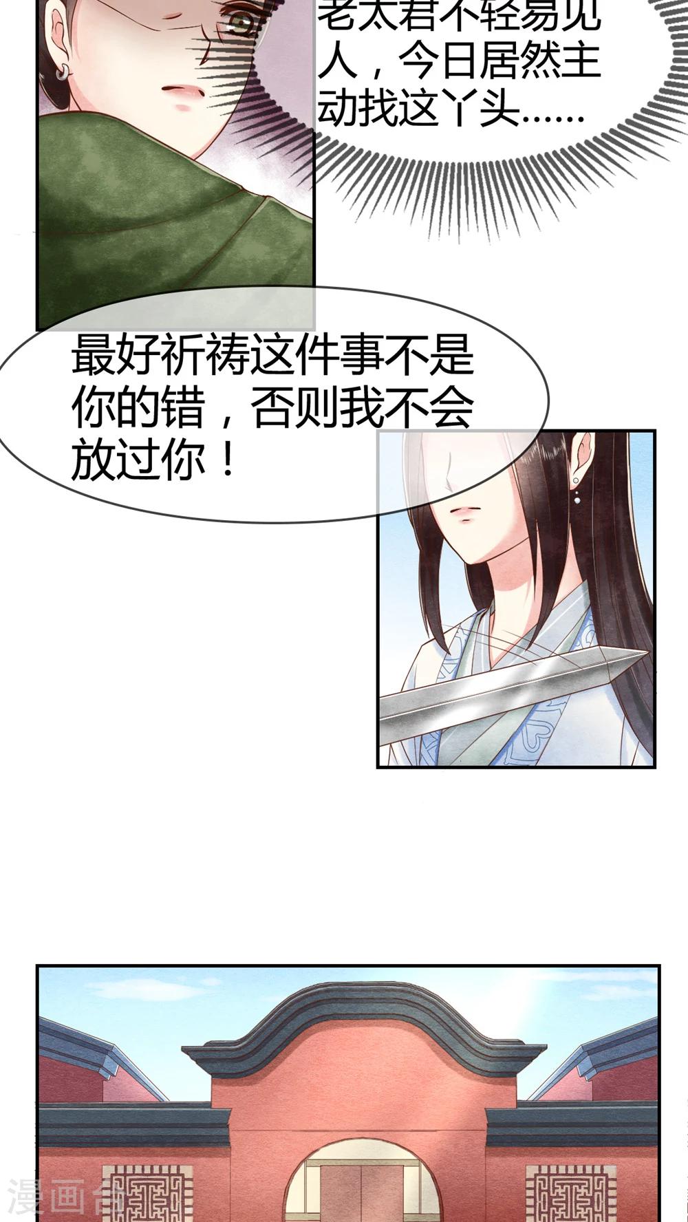 《皇后在上》第14话 老太君的能量 第6页