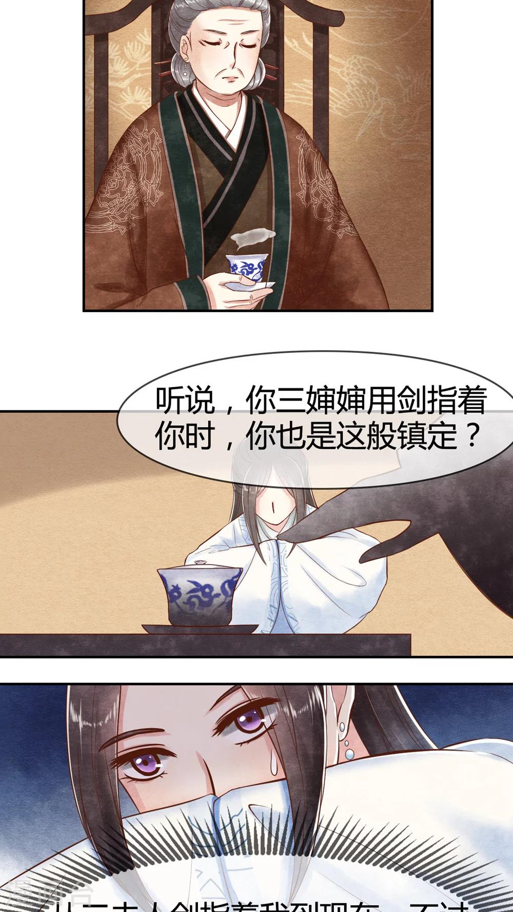 《皇后在上》第14话 老太君的能量 第8页