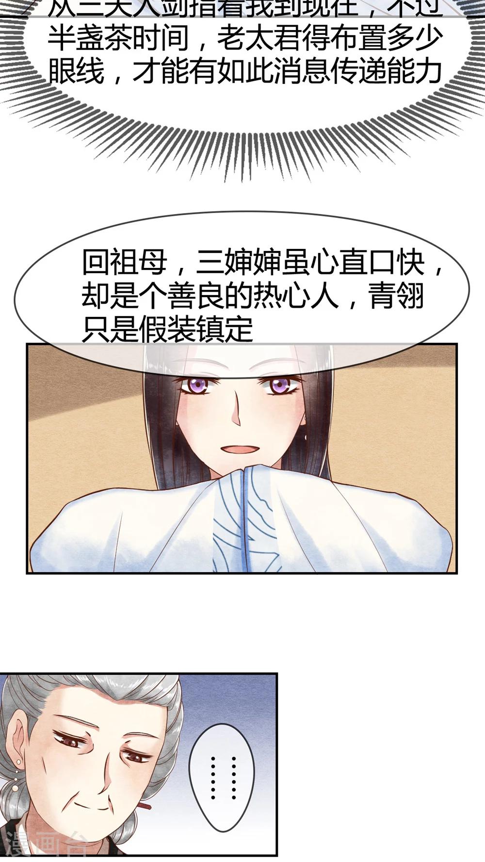 《皇后在上》第14话 老太君的能量 第9页