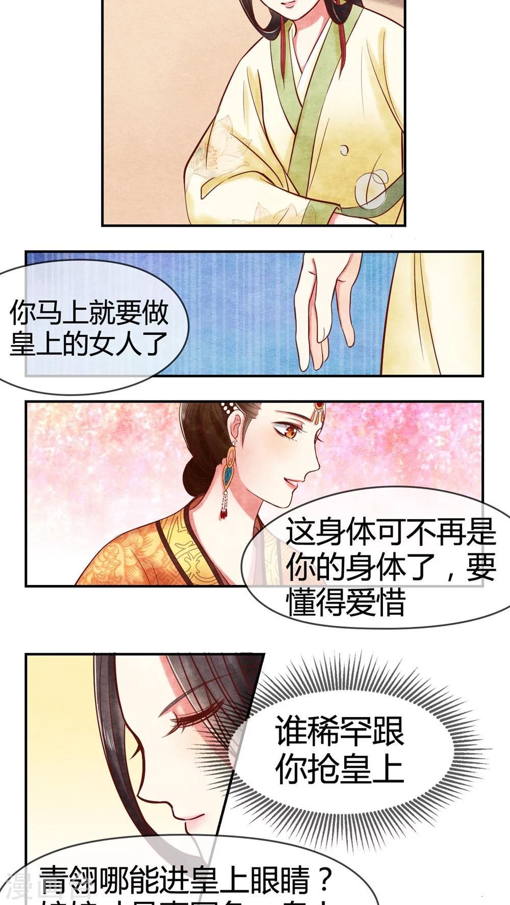 《皇后在上》第16话 凤青翎你不识货 第11页
