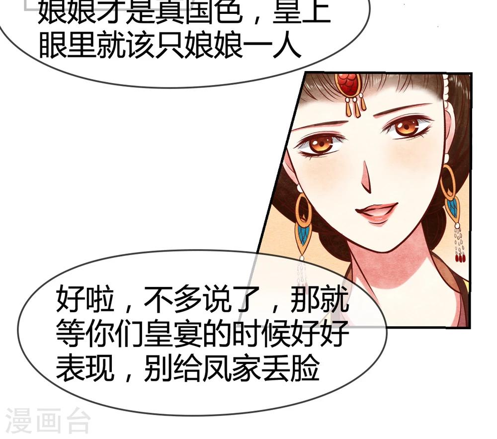 《皇后在上》第16话 凤青翎你不识货 第12页