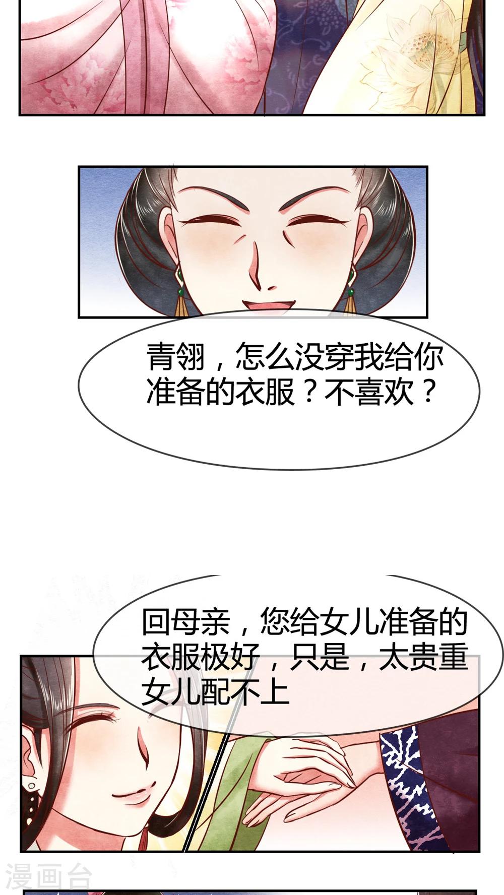 《皇后在上》第16话 凤青翎你不识货 第2页