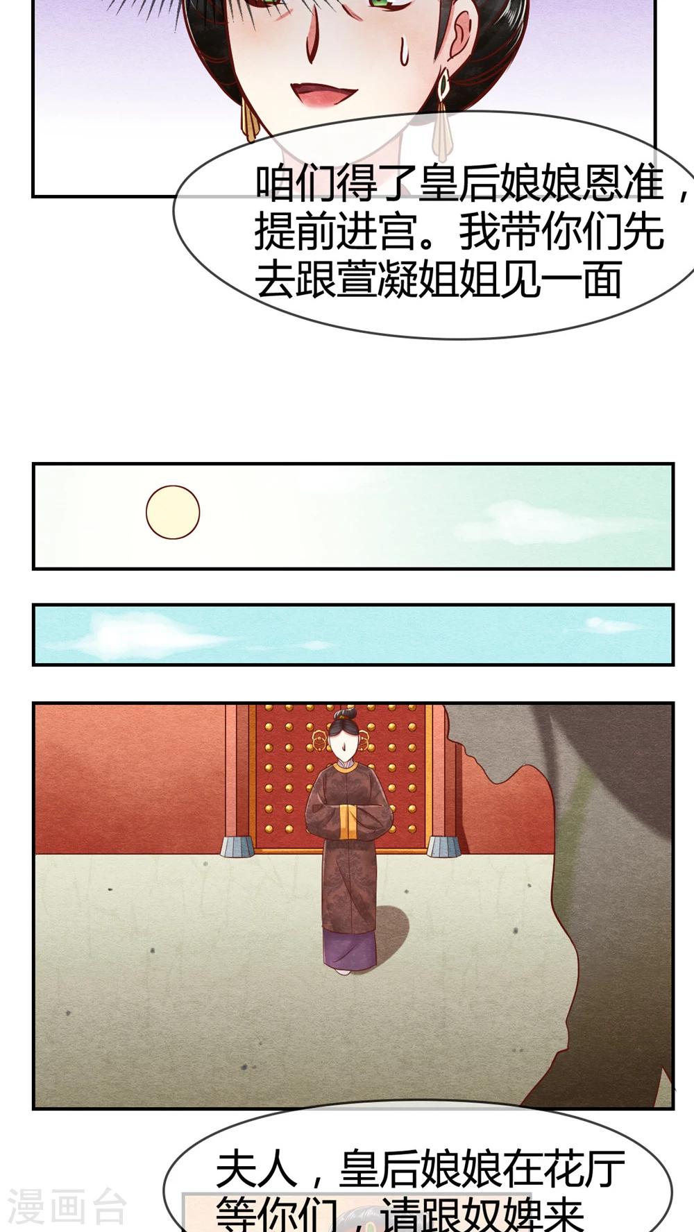《皇后在上》第16话 凤青翎你不识货 第4页
