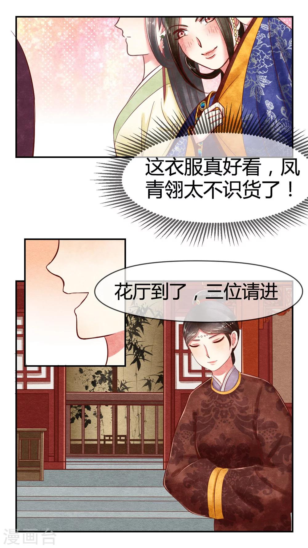 《皇后在上》第16话 凤青翎你不识货 第6页