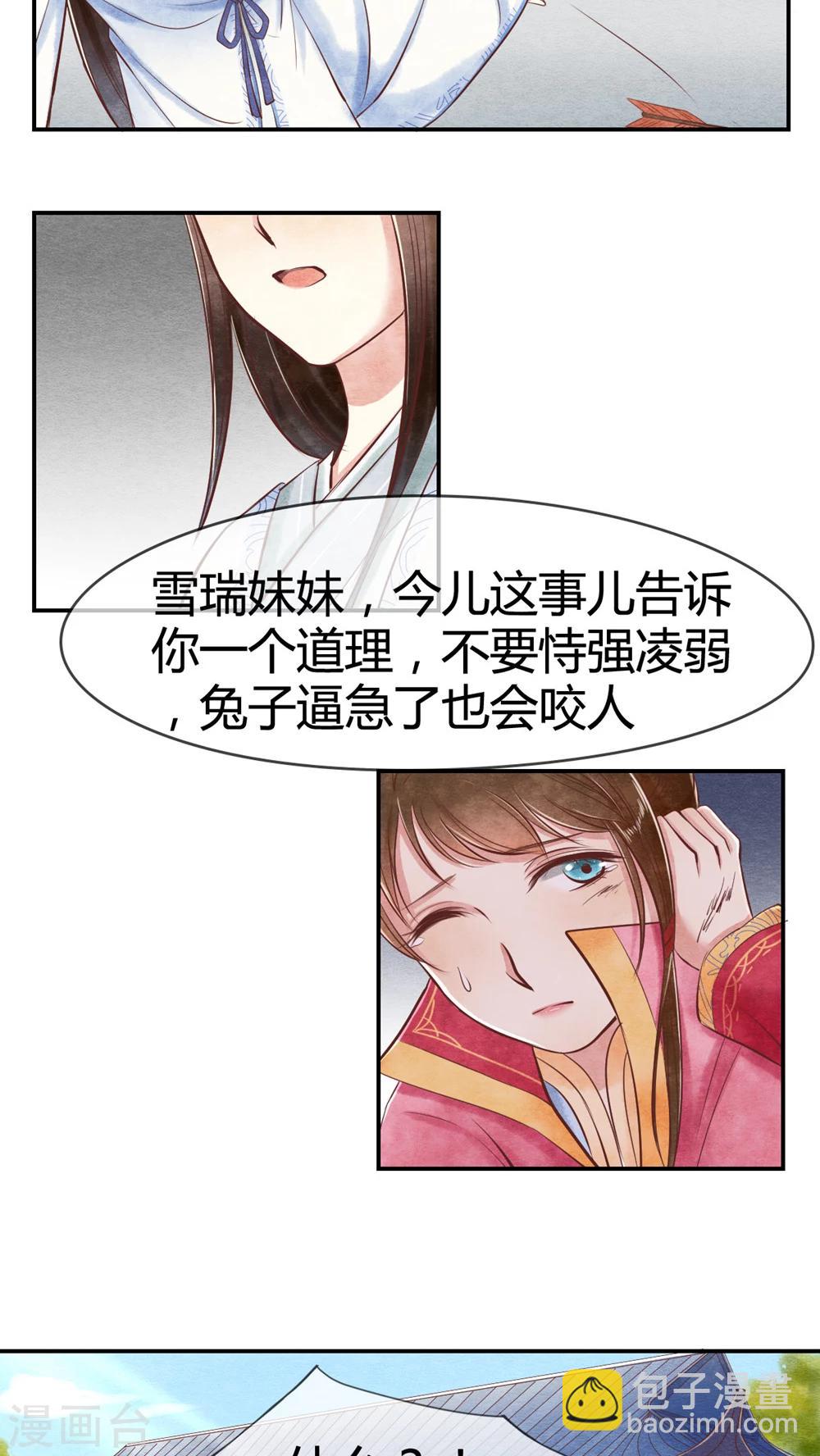 《皇后在上》第13话 姐姐教训教训你 第13页