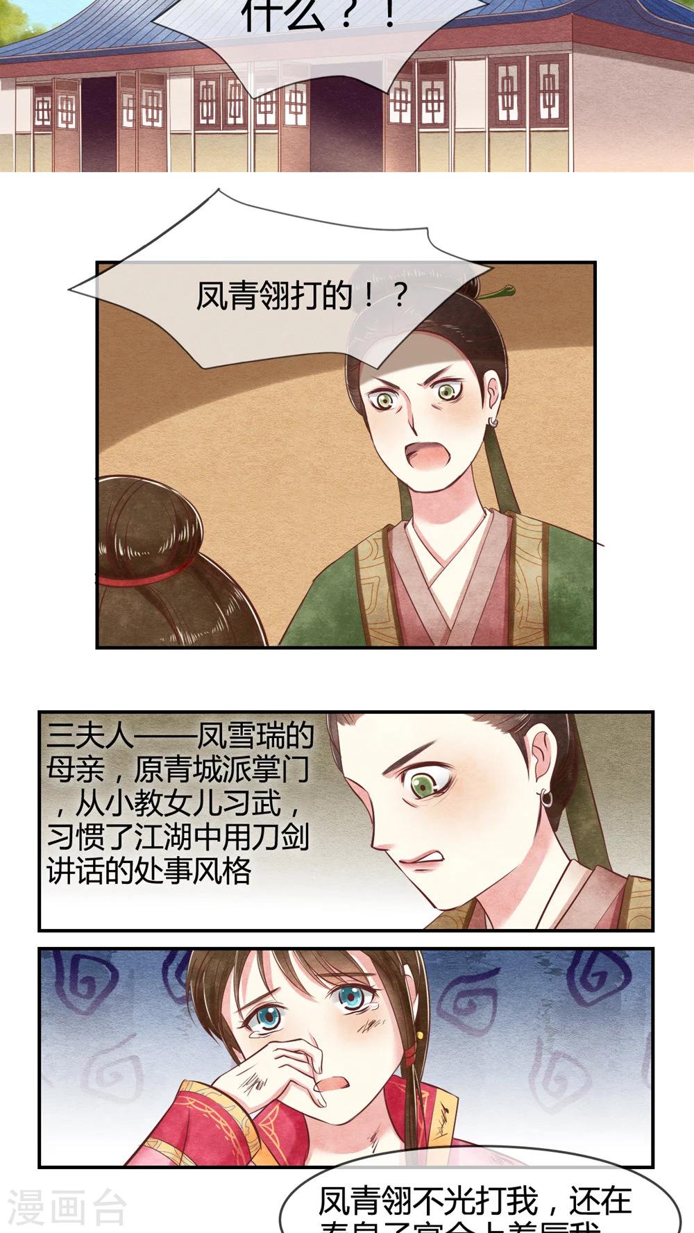 《皇后在上》第13话 姐姐教训教训你 第14页