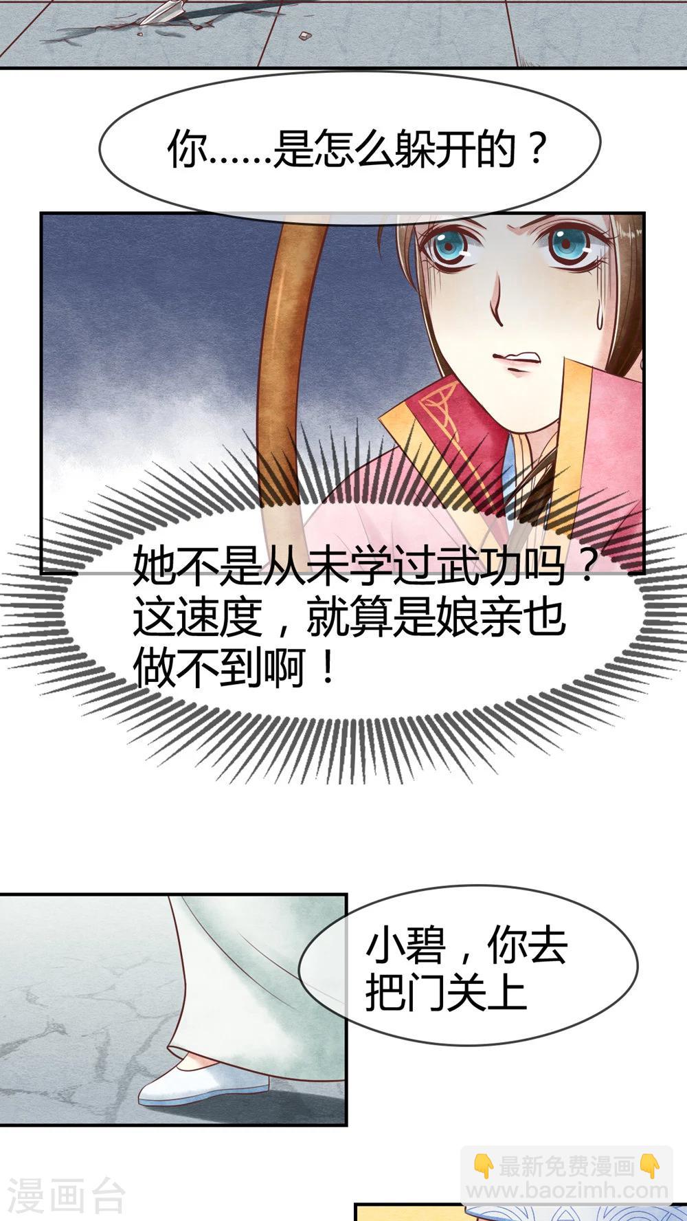 《皇后在上》第13话 姐姐教训教训你 第2页