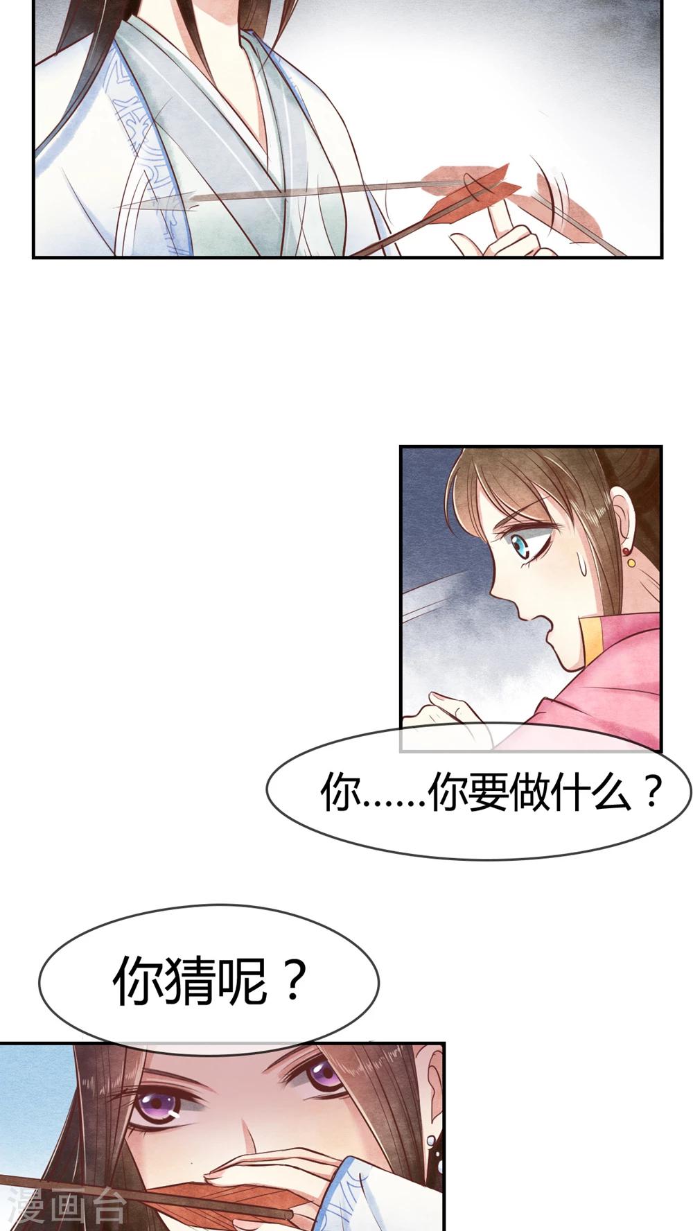 《皇后在上》第13话 姐姐教训教训你 第4页