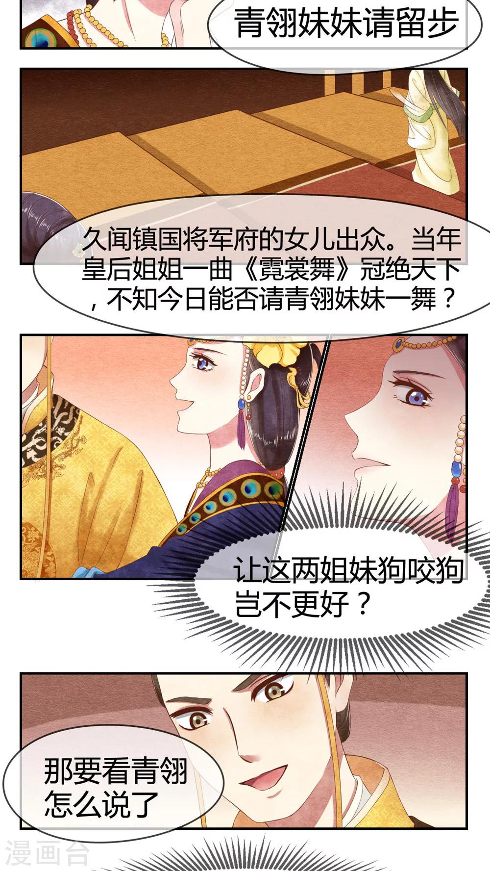 《皇后在上》第18话 区区一个质子 第11页