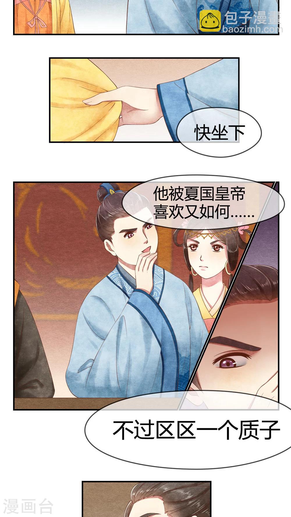 《皇后在上》第18话 区区一个质子 第3页