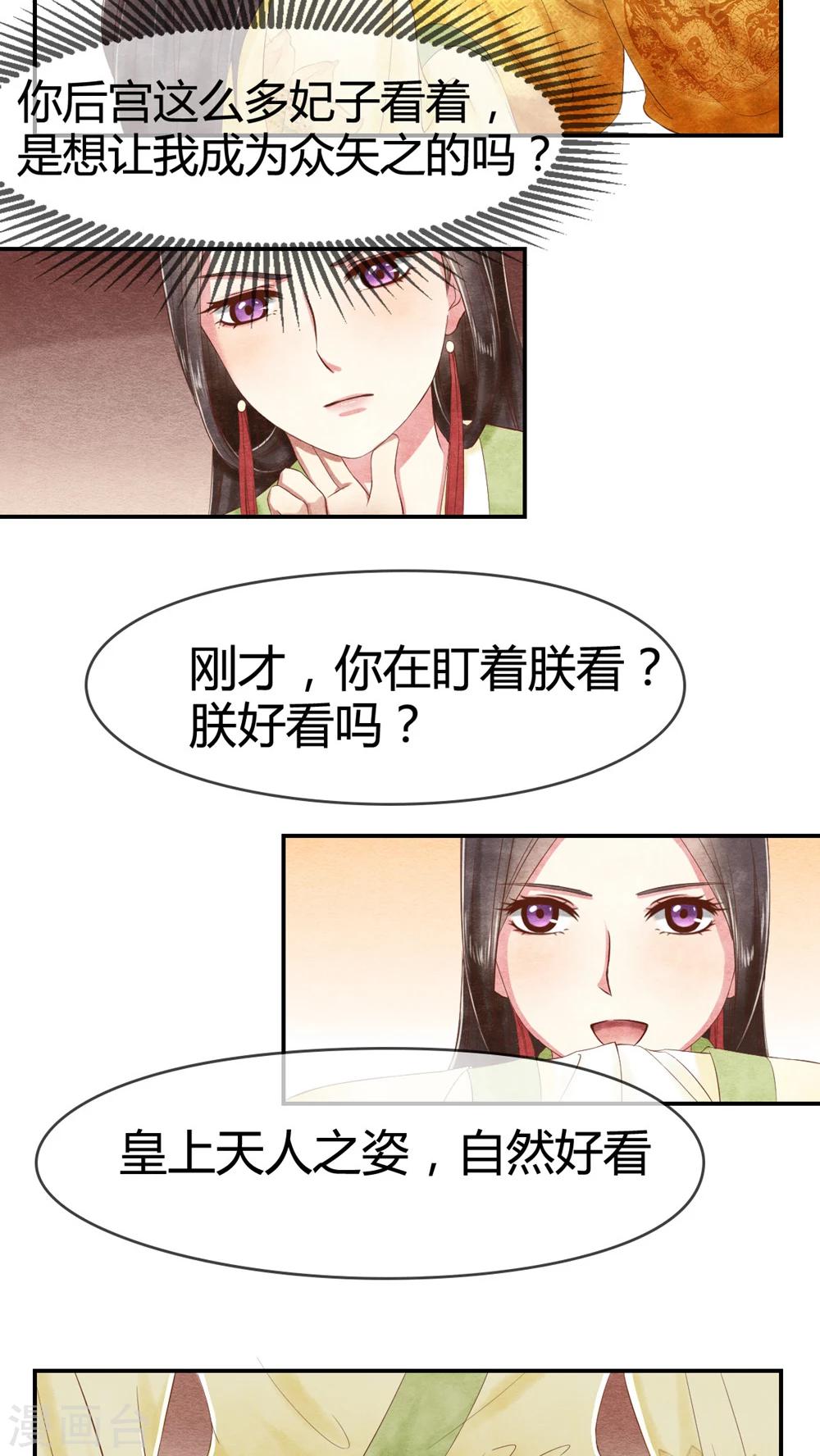 《皇后在上》第18话 区区一个质子 第8页