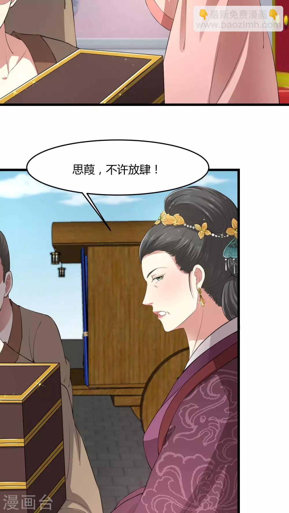 《皇后在上》第24话 爬上龙床 第16页