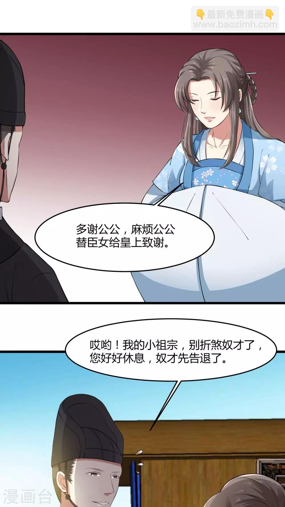 《皇后在上》第24话 爬上龙床 第20页