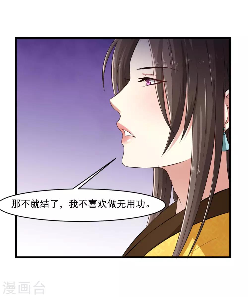 《皇后在上》第23话 爬上龙床 第19页