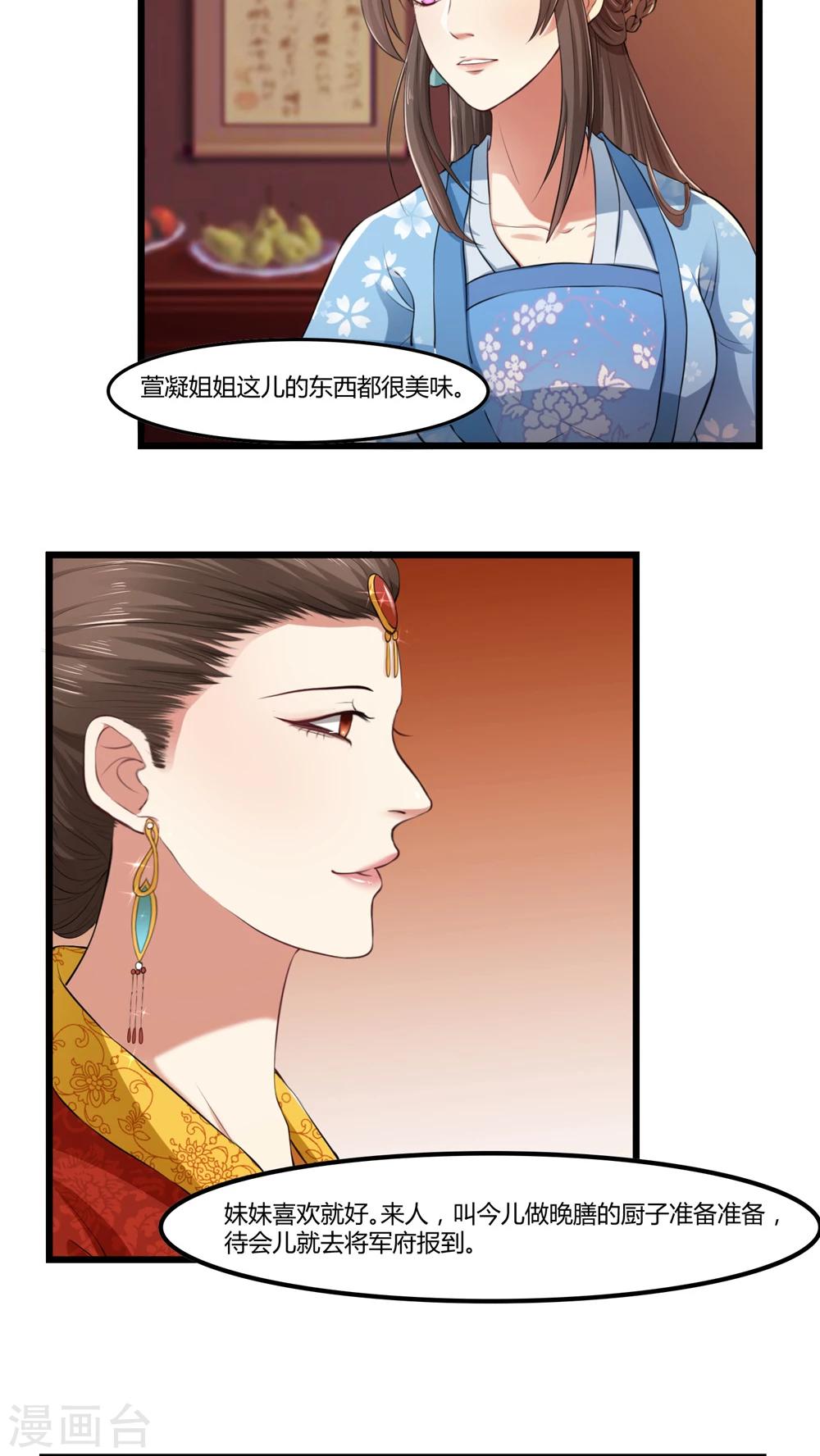 《皇后在上》第21话 中春毒 第5页
