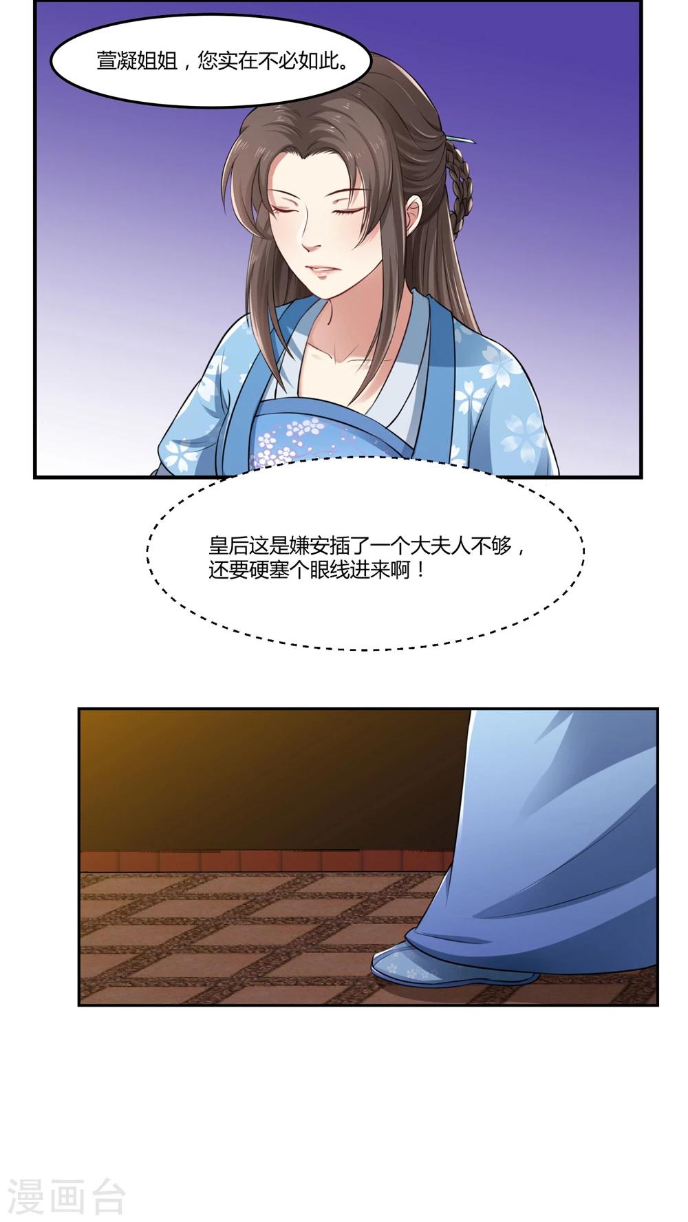 《皇后在上》第21话 中春毒 第6页
