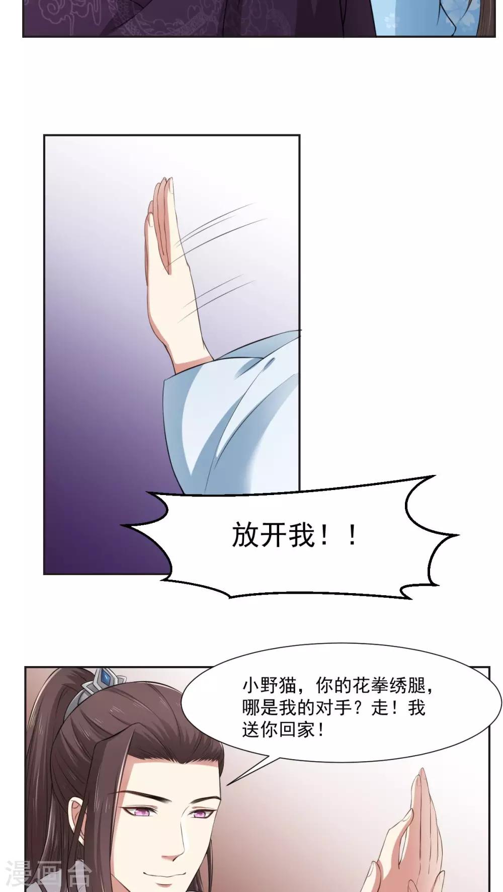 《皇后在上》第27话 秦曜阳的吻 第15页