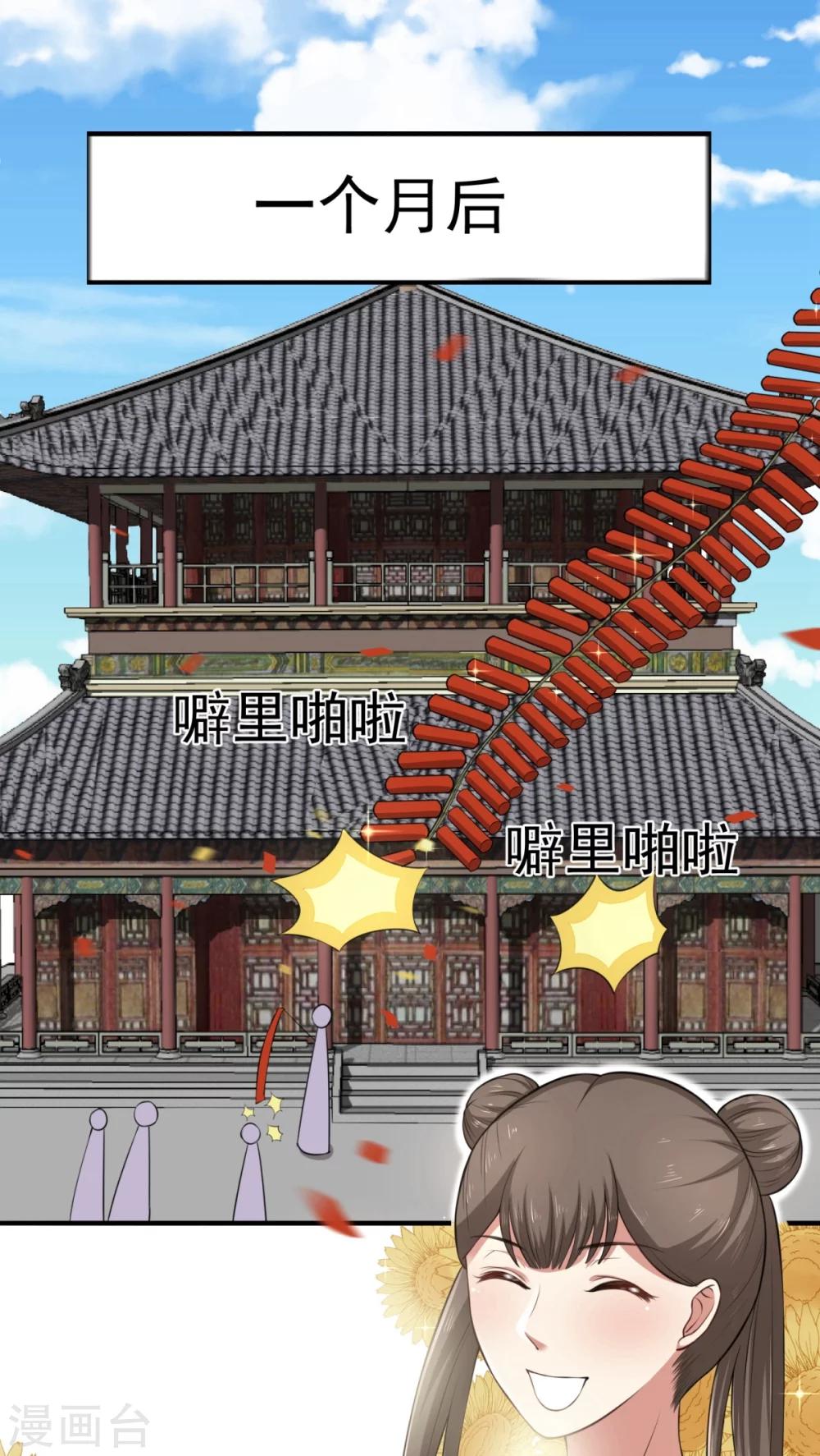 《皇后在上》第26话 火锅店开业 第13页