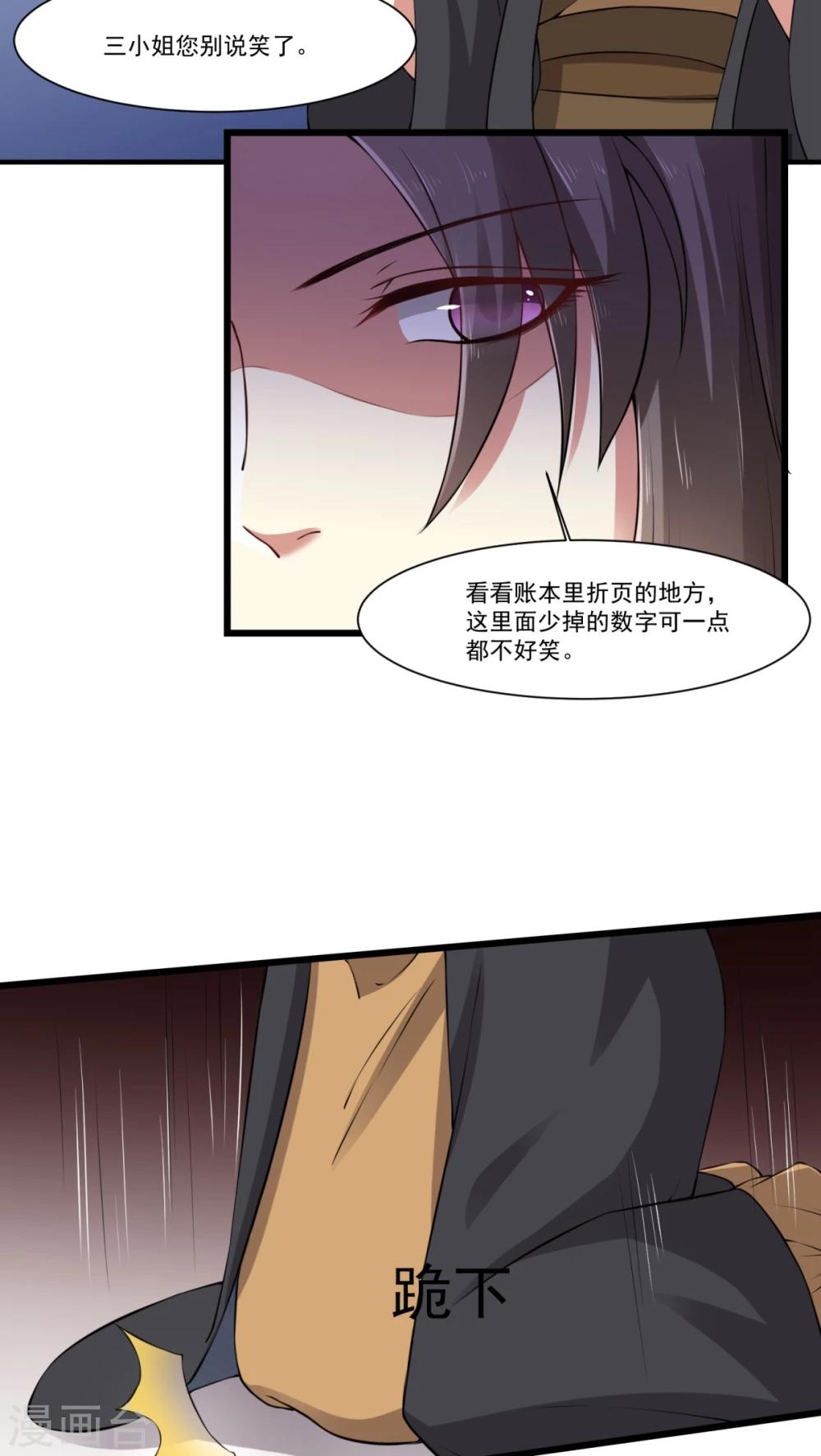 《皇后在上》第26话 火锅店开业 第5页
