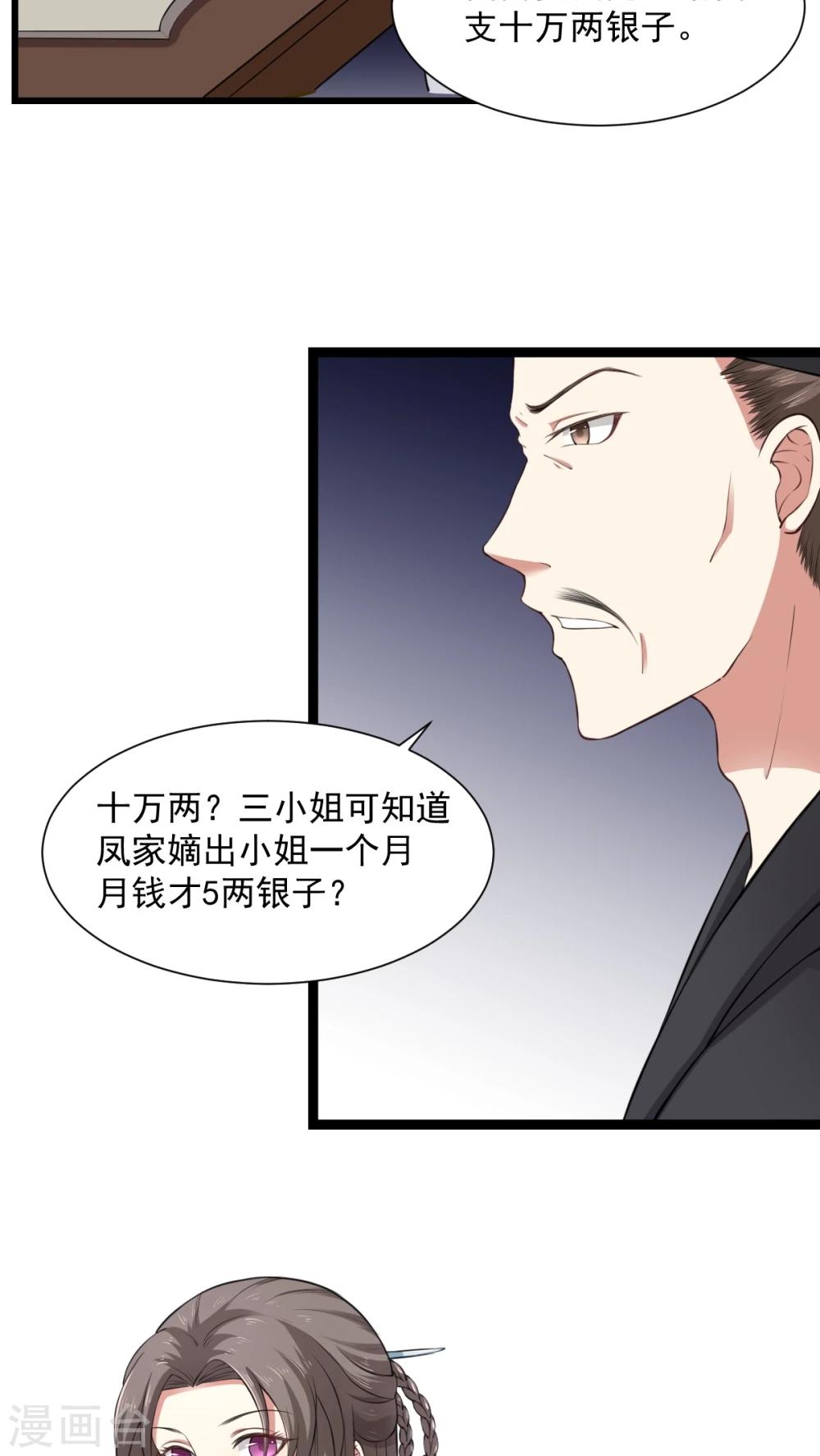 《皇后在上》第25话 给我十万两 第19页