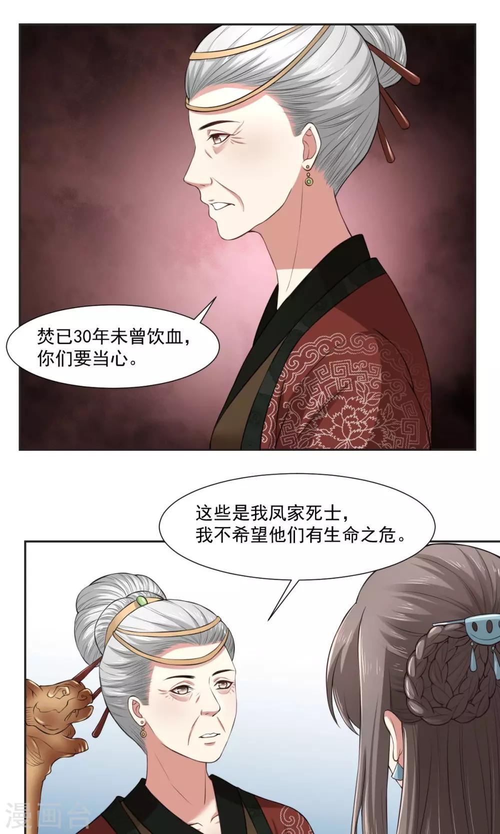 《皇后在上》第30话 焚 第19页