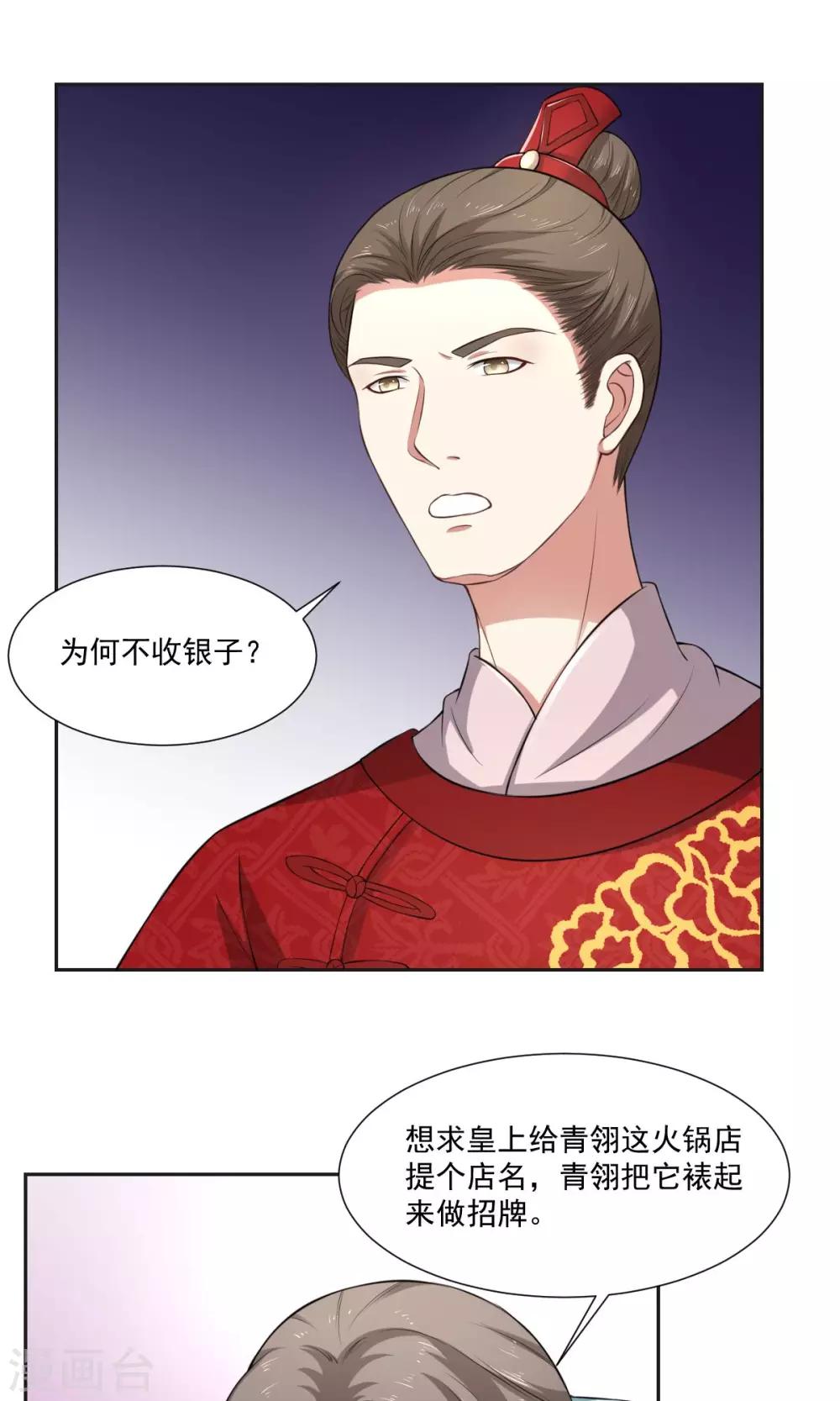 《皇后在上》第29话 天下第一火锅 第10页