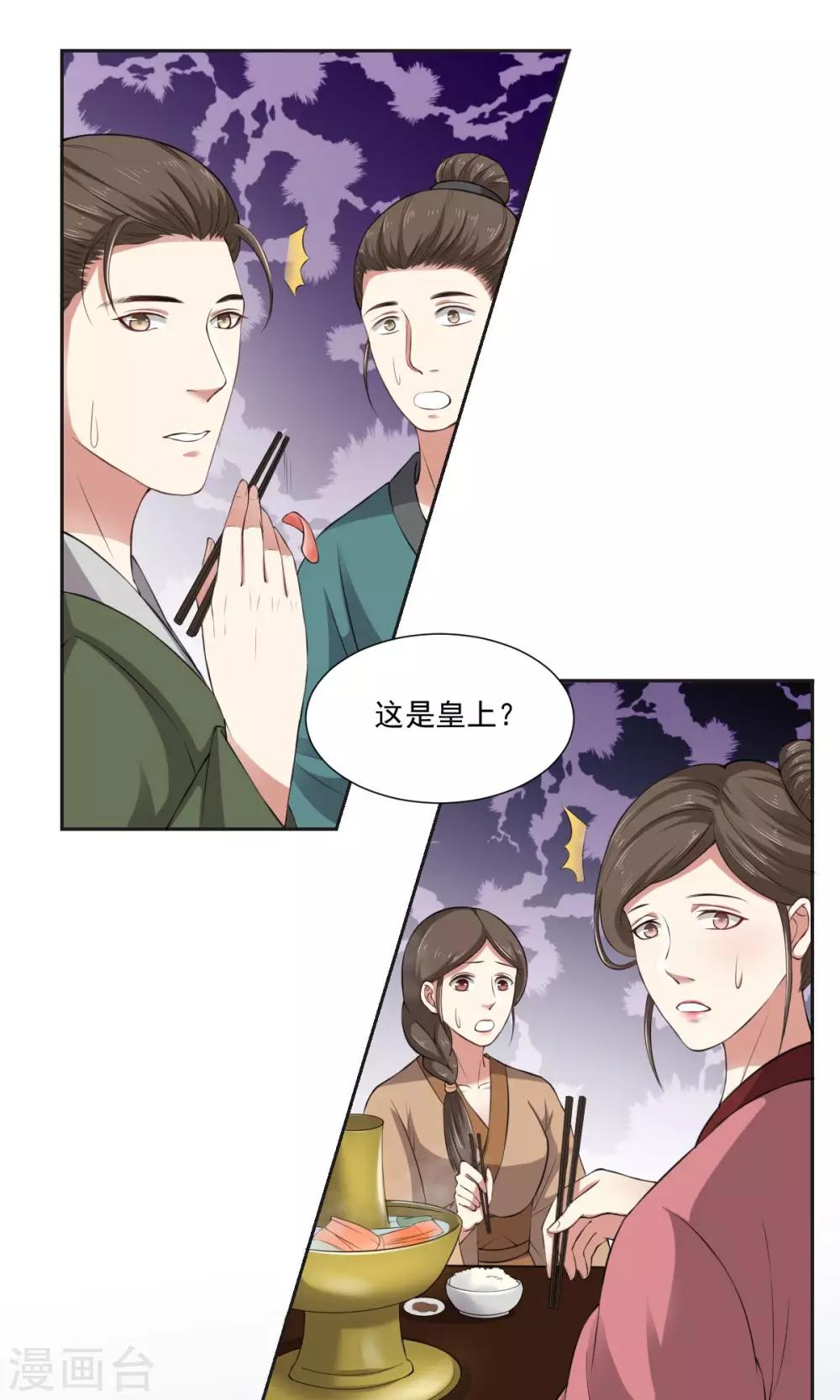 《皇后在上》第29话 天下第一火锅 第16页
