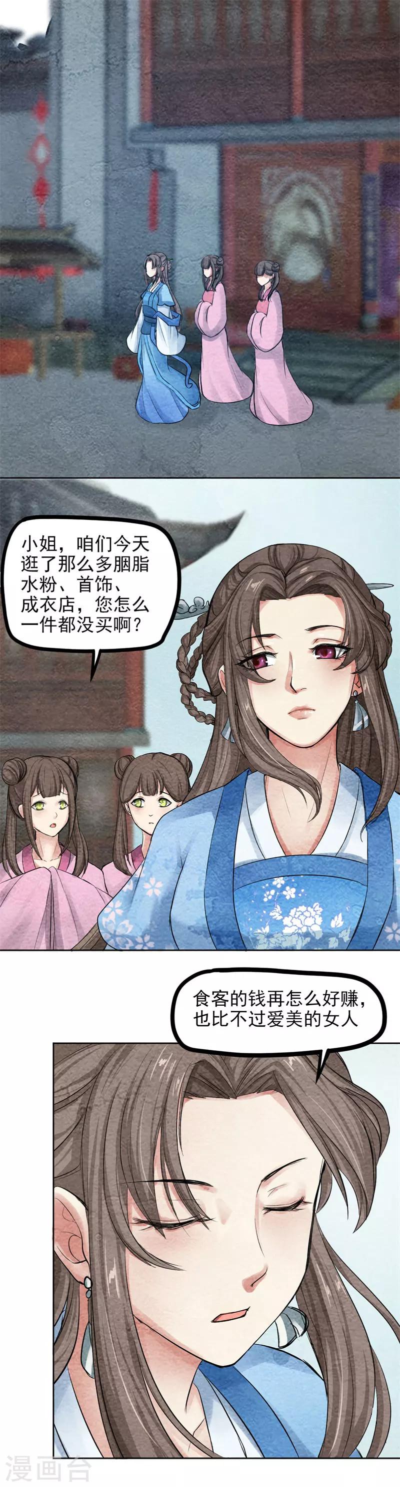 《皇后在上》第36话 偶遇殷莫 第1页