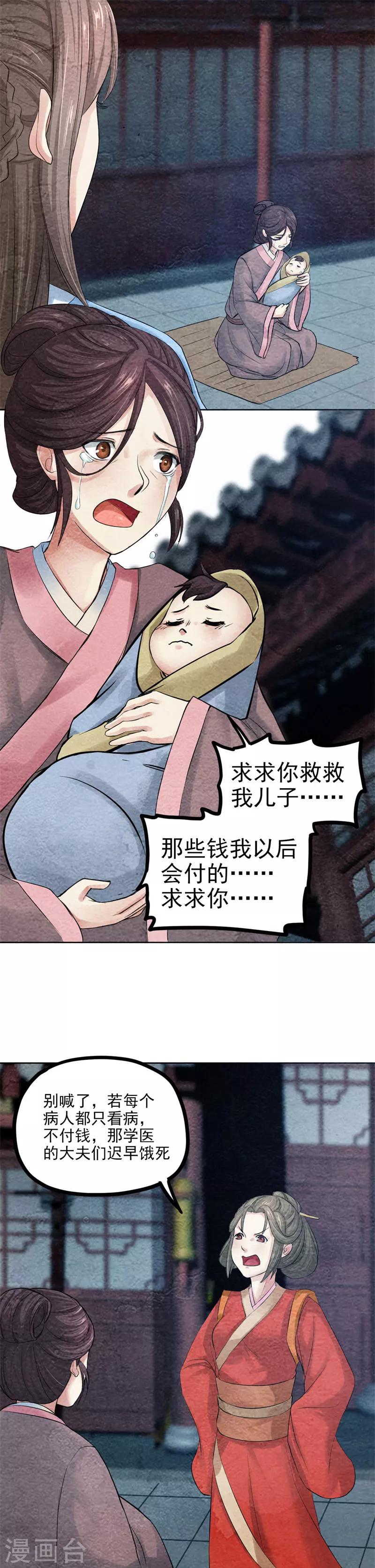 《皇后在上》第36话 偶遇殷莫 第3页
