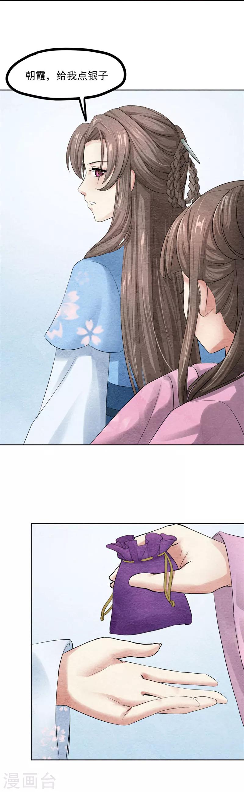 《皇后在上》第36话 偶遇殷莫 第4页