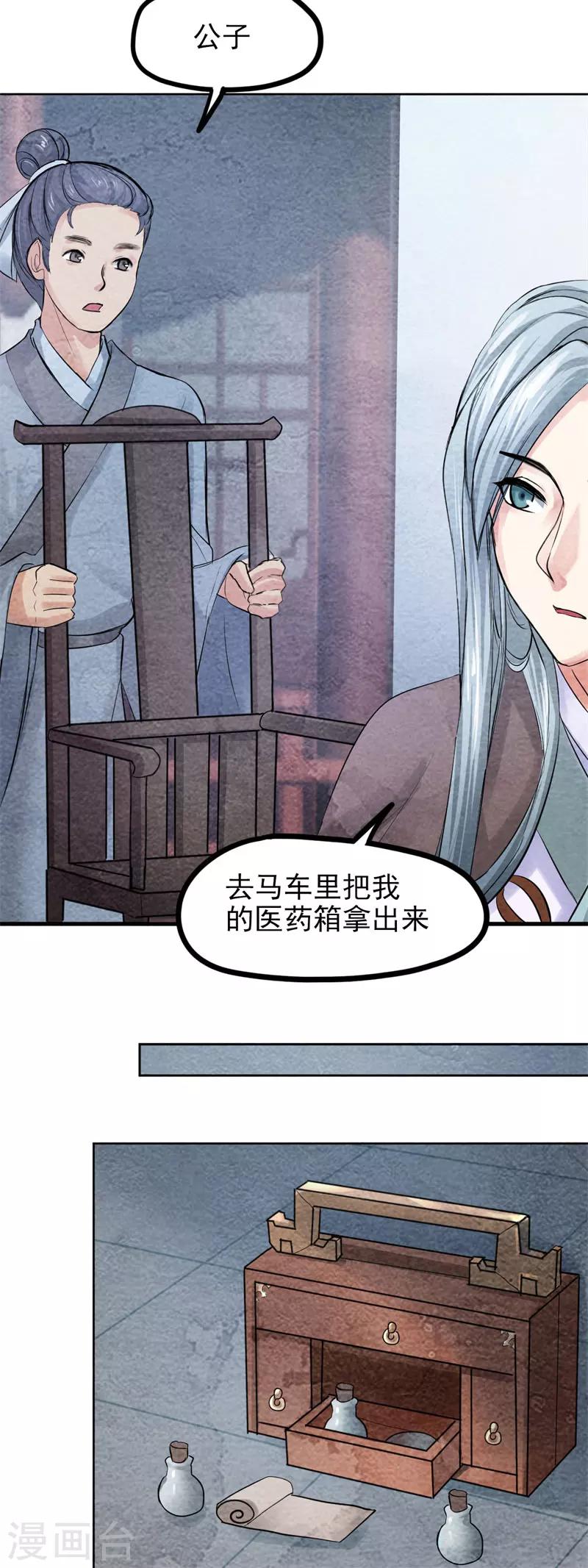 《皇后在上》第36话 偶遇殷莫 第7页