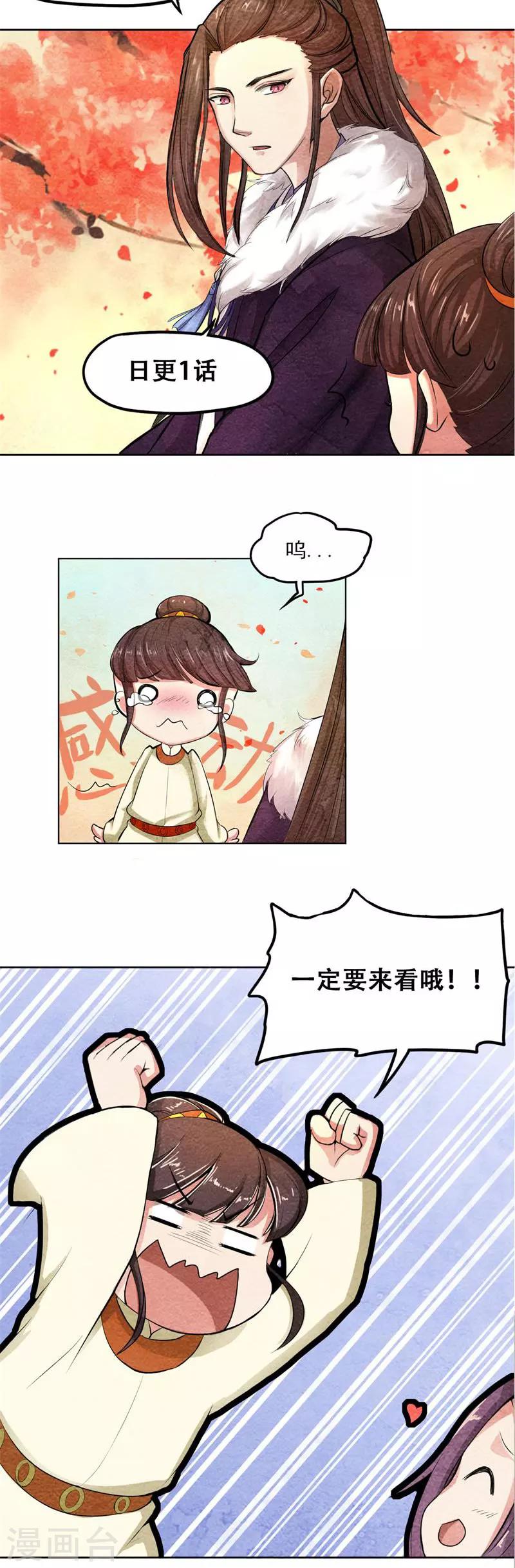 《皇后在上》第35话 本座亲自出马 第13页